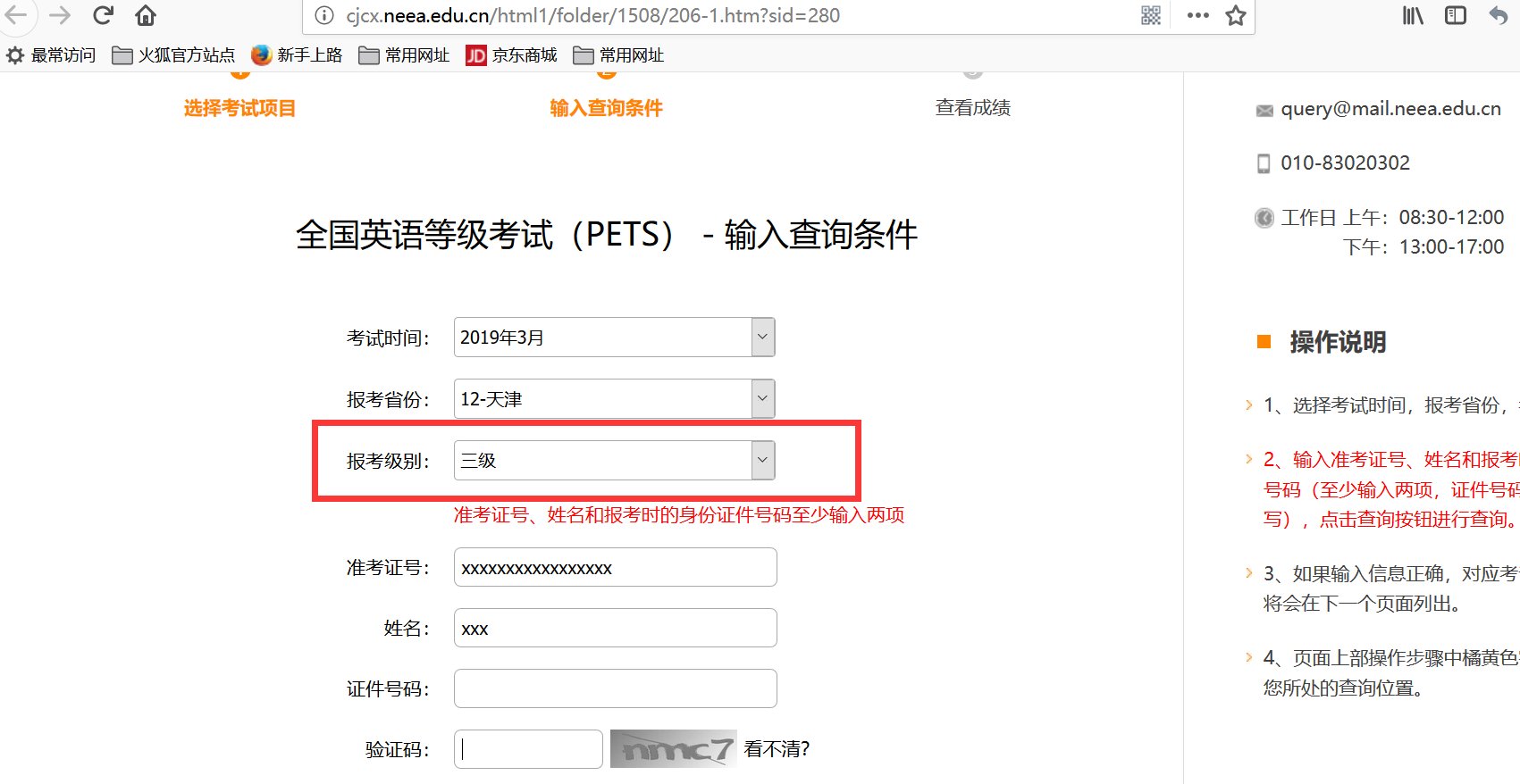英语A级成绩怎么查询?