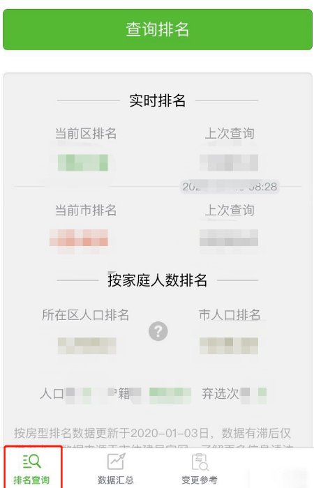 如何查询我的公租房信息