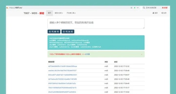 哪个网可以免费md5解密