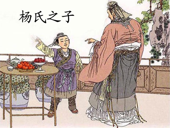 《杨氏之子》的翻译