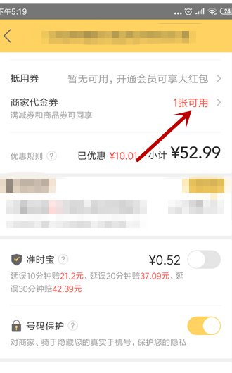 在美团上怎么用商家代金券？