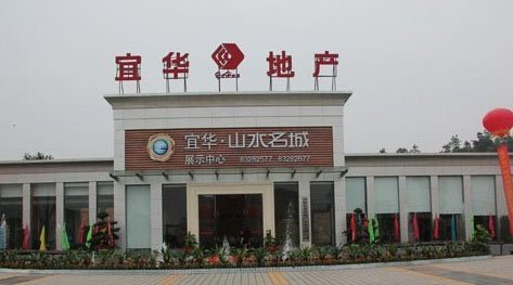 宜华地产股份有限公司的介绍