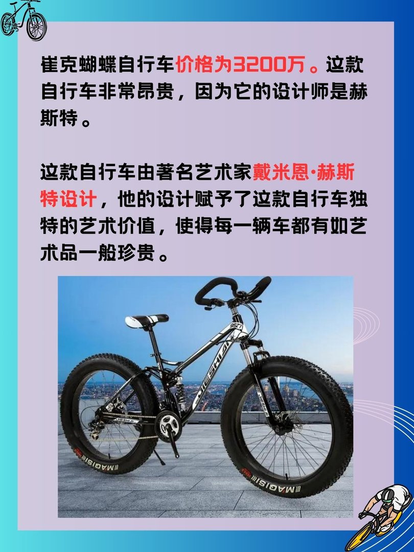 崔克蝴蝶自行车多少钱