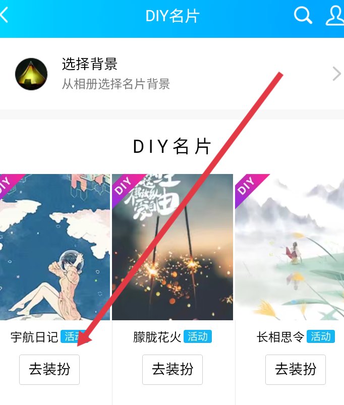 qq名片怎么换？