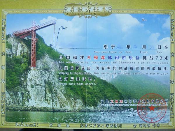 永泰蹦极跳有多少米