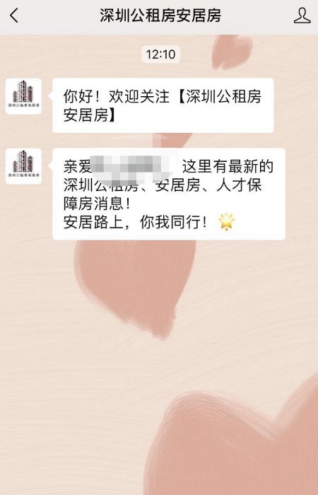 如何查询我的公租房信息