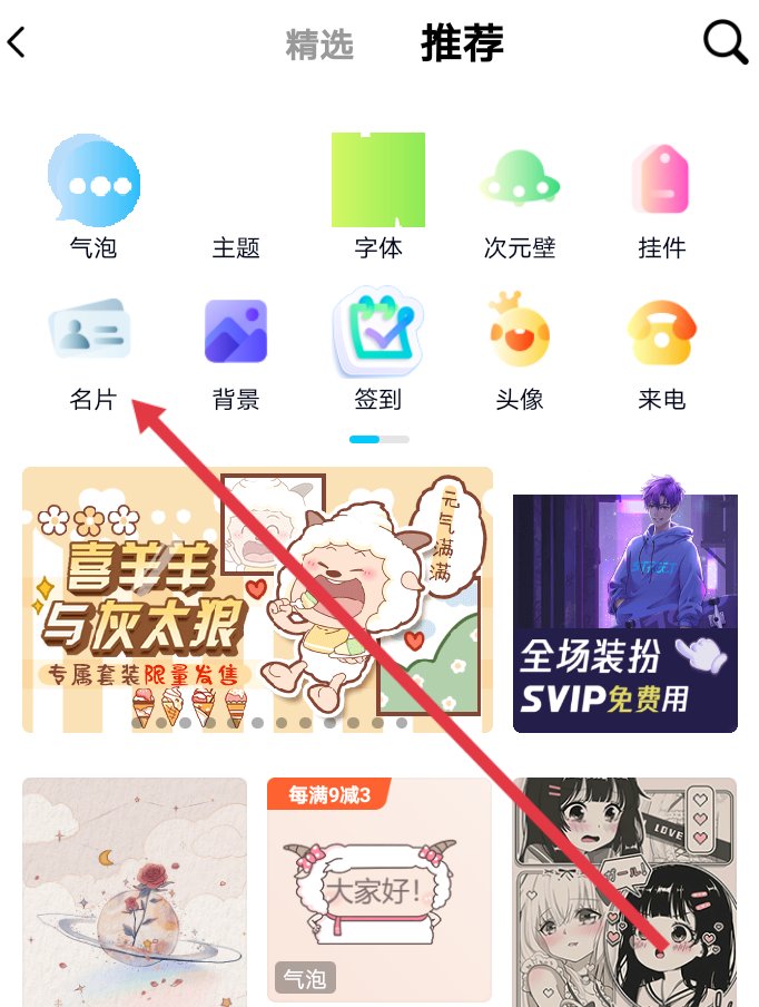 qq名片怎么换？