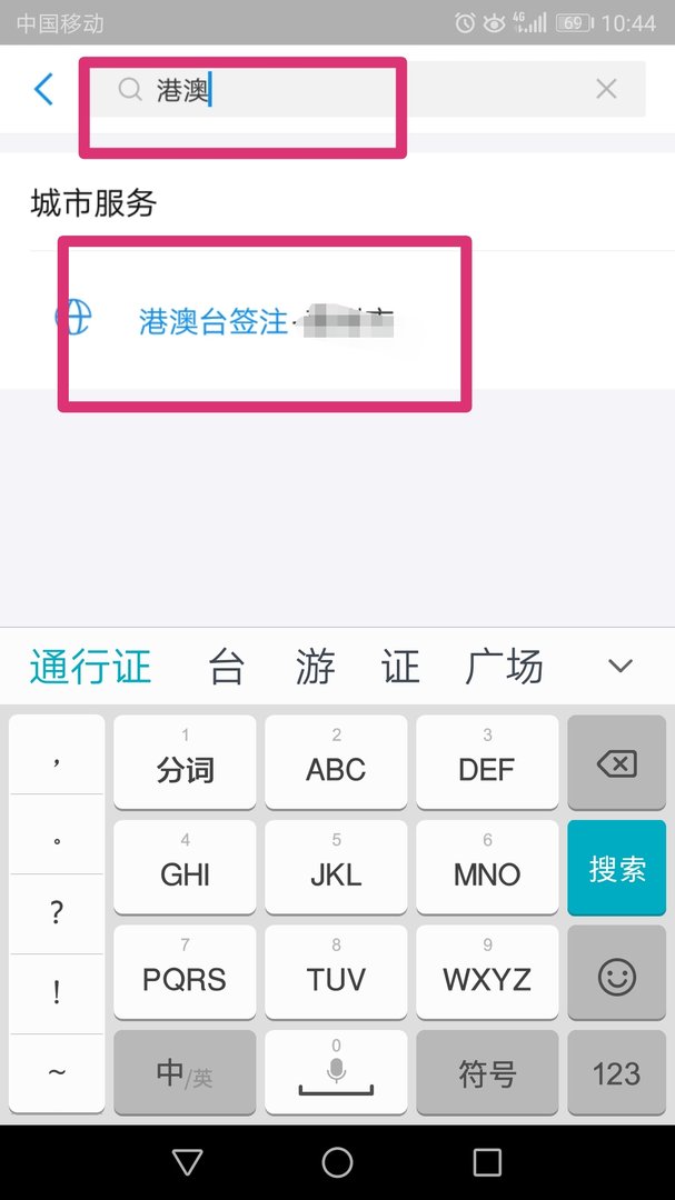 网上可以办理港澳通行证续签吗？
