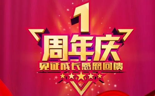 一周年是多少天?