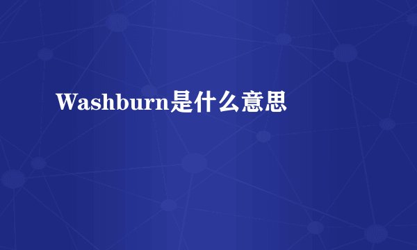 Washburn是什么意思