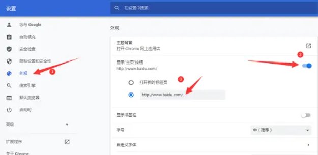 如何设置谷歌浏览器主页？