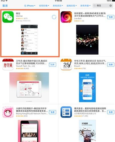 IPAD2怎么用微信？