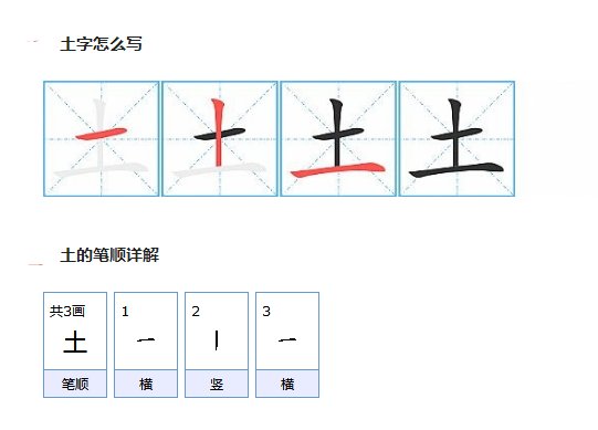 土字的笔顺是怎么样的？