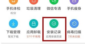 怎么查看手机软件历史记录?