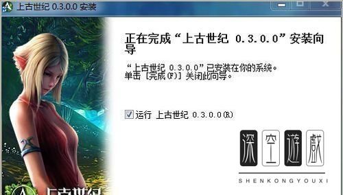 上古世纪客户端怎么安装
