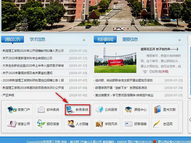 荆楚理工学院教务系统怎么登录？
