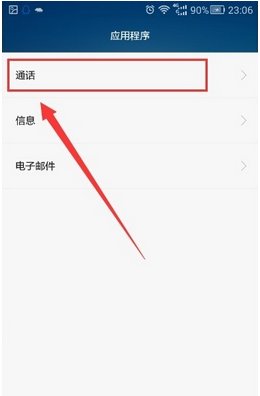 怎么设置手机的来电提示？