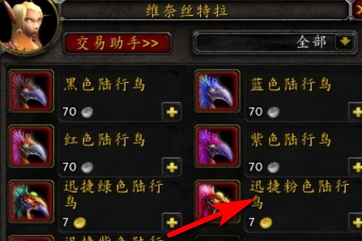 WOW中银月城声望达到崇拜了，去哪里领坐骑