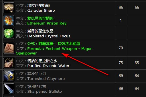 魔兽世界附魔武器加40法伤的公式图纸在那里掉落的