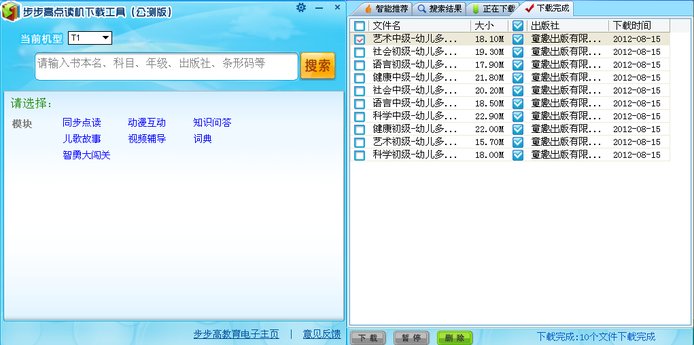 步步高点读机怎么从网上下载资料？