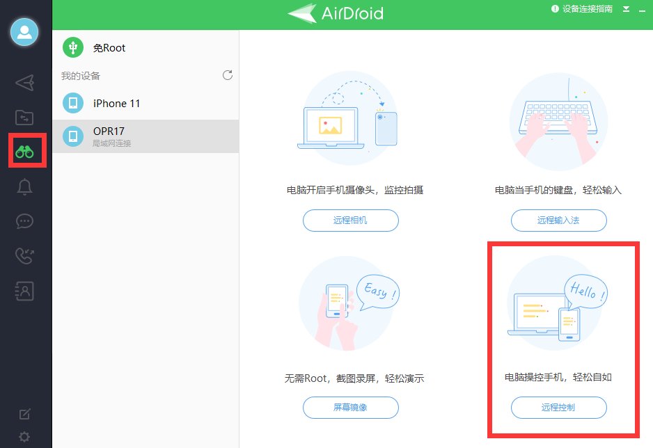 如何用手机控制手机呢?