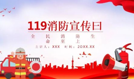 《“119”消防日特别策划》免费在线听mp3音频资源，求百度网盘