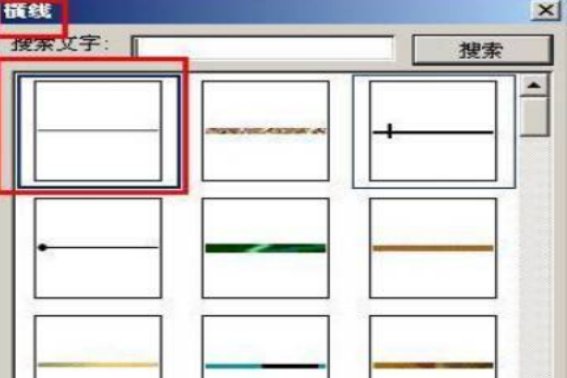 word页眉下面加一条横线怎么操作？