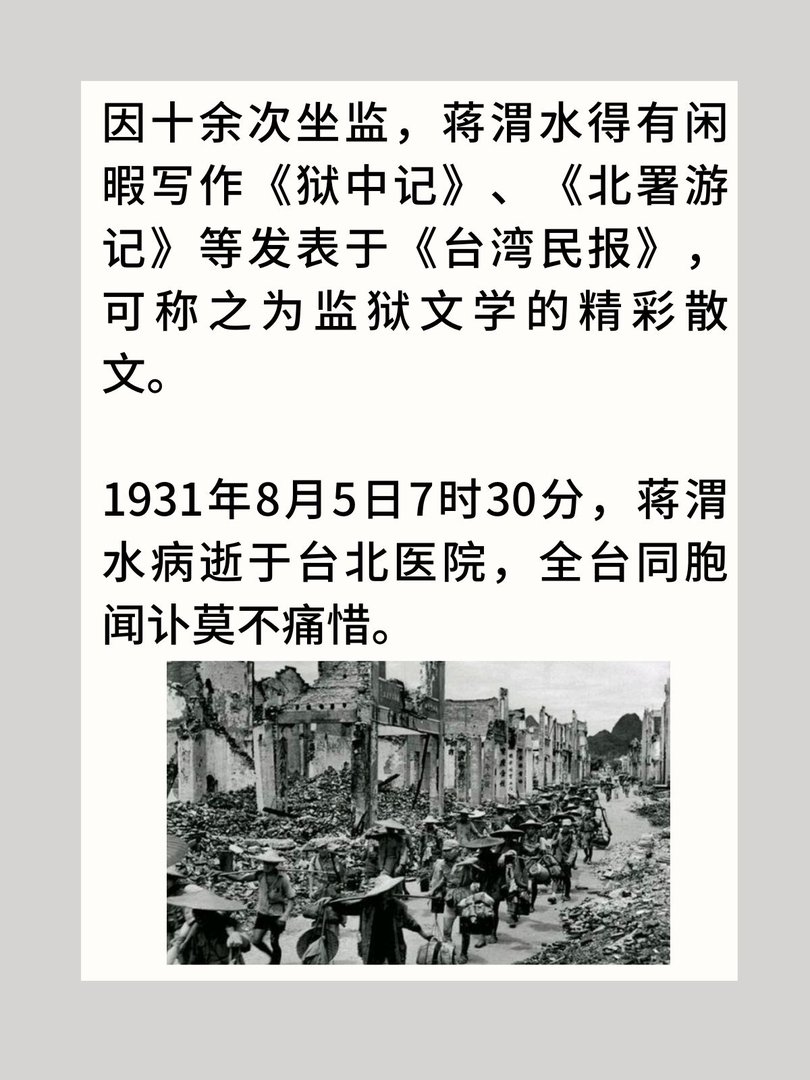 台湾抗日重要领袖蒋渭水