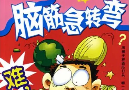 米的外婆是谁脑筋急转弯?