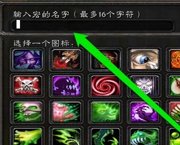 魔兽世界怀旧服怎么设置坐骑宏？