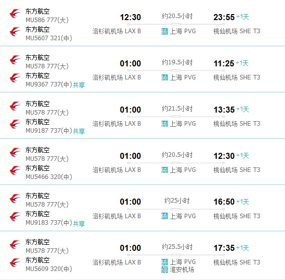 洛杉矶直飞沈阳1651次航班起飞时间