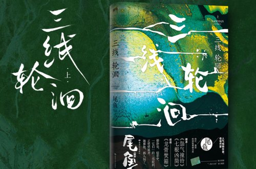 三线轮回易萧最后结局是什么？