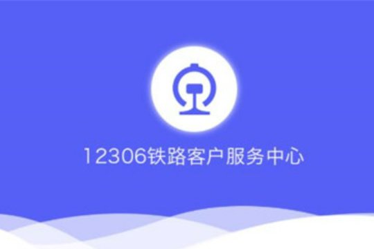 12306买票时间是几点到几点