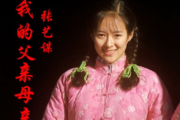 张艺谋演过的电影