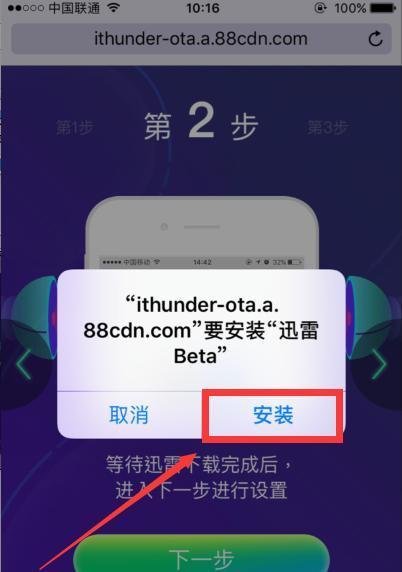 苹果手机版迅雷下载的电影在哪里找得到