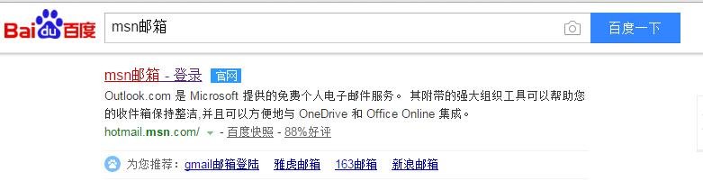 msn的邮箱怎么申请