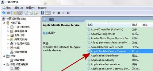 Apple Mobile Device service无法启动怎么办