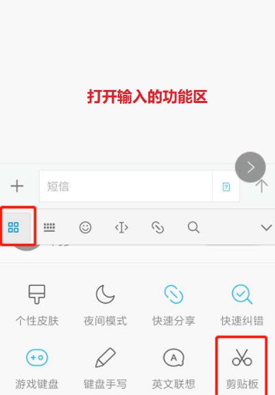 怎样清理手机剪切板内容?