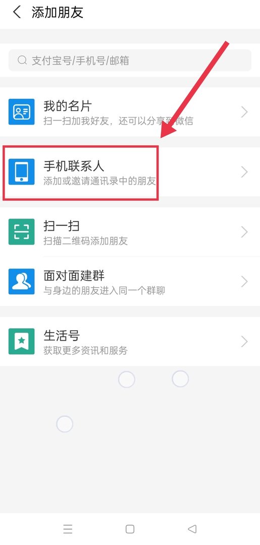 怎么加支付宝好友