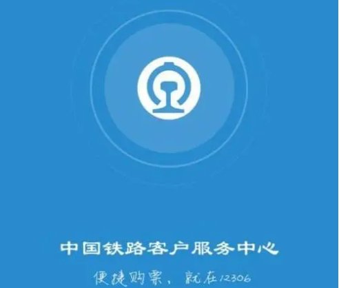 哪个网站买火车票好？