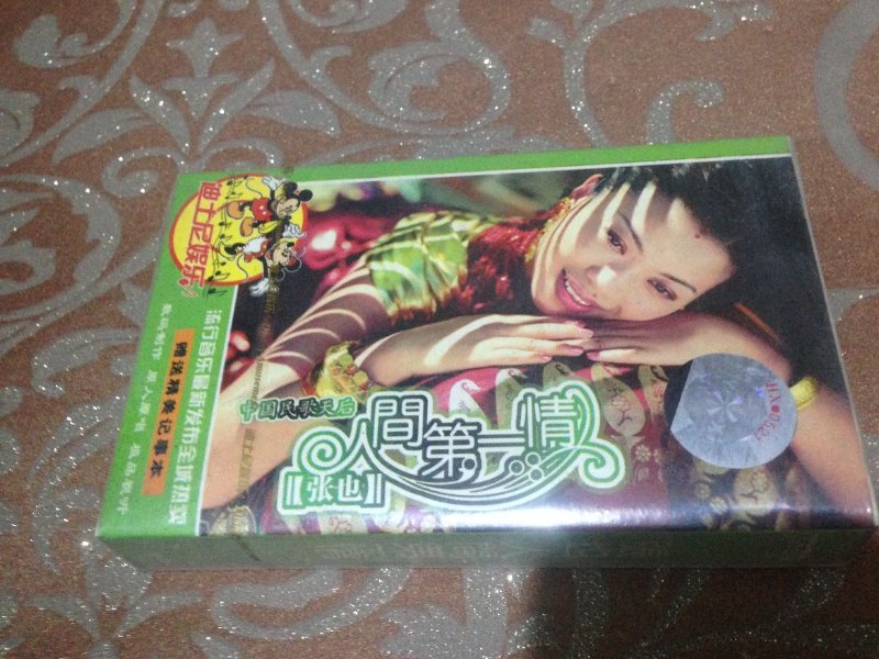 人间第一情歌词