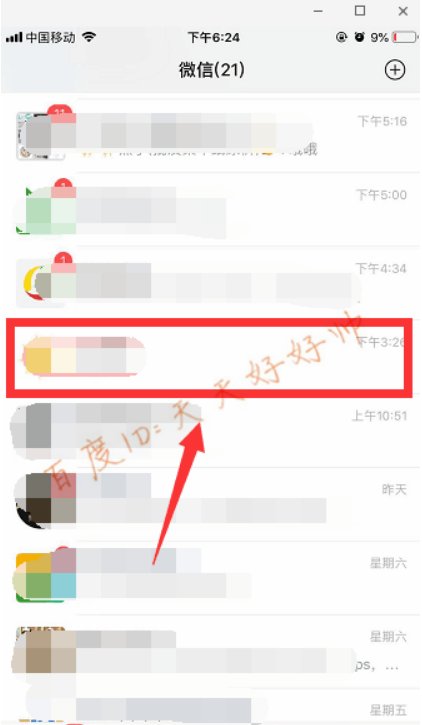 微信怎么设置强提醒