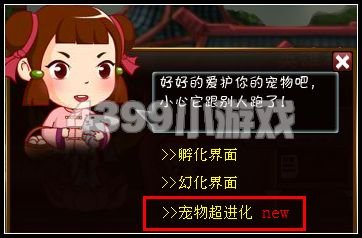 西游大战僵尸2里的宠物训练师在哪啊 最好有图 我的是最终形态的 还能超进化吗