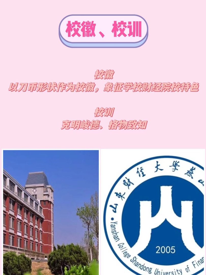 山东财经大学燕山学院在哪个位置