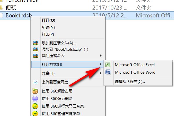 xlsx文件怎么打开呢?
