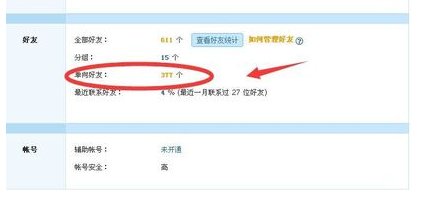 什么是单向好友?