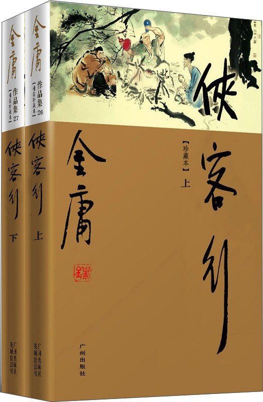 侠客行_by金庸_txt全文阅读，百度网盘免费下载