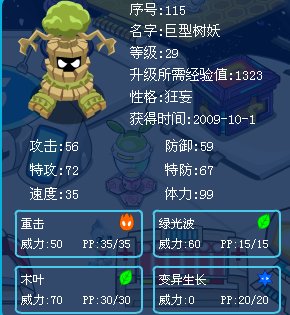 赛尔号 小树精几级进化