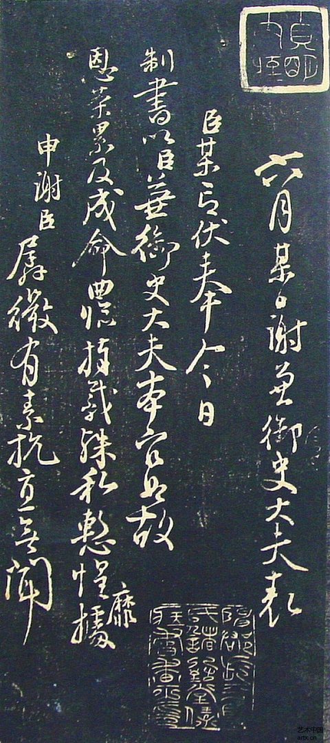 骨力遒劲的颜真卿