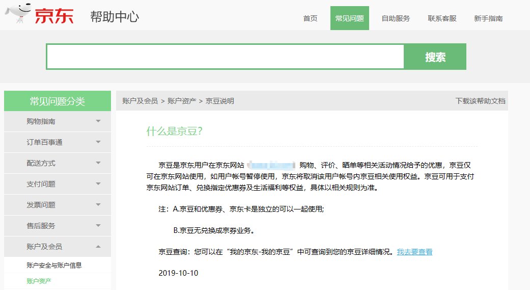 京豆是什么东西？